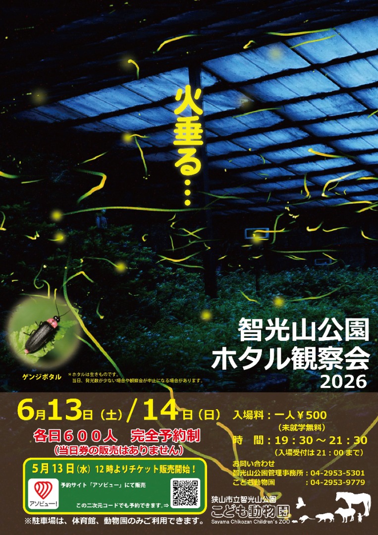 ホタル観察会ポスター