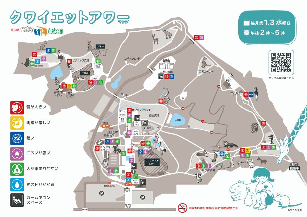 クワイエットアワーマップ