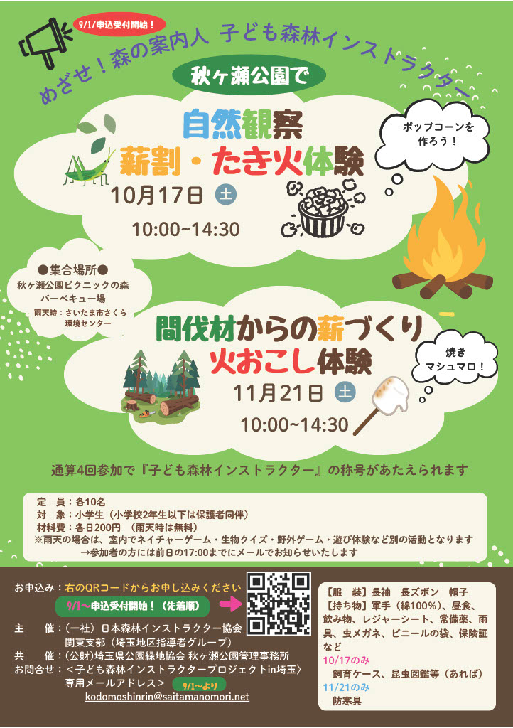 案内チラシ