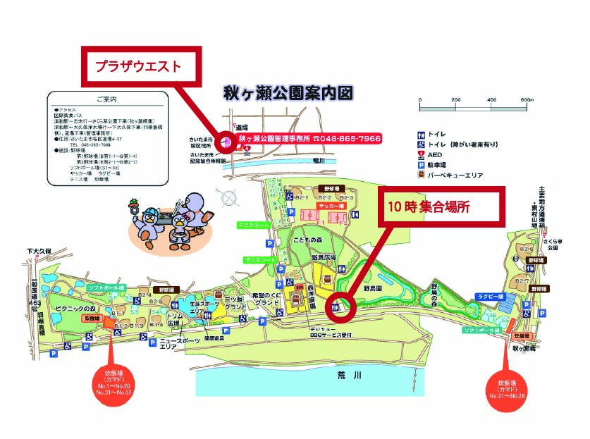 集合場所