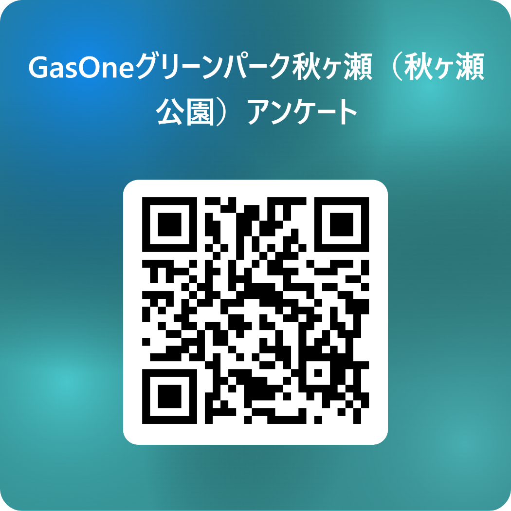 公園アンケート