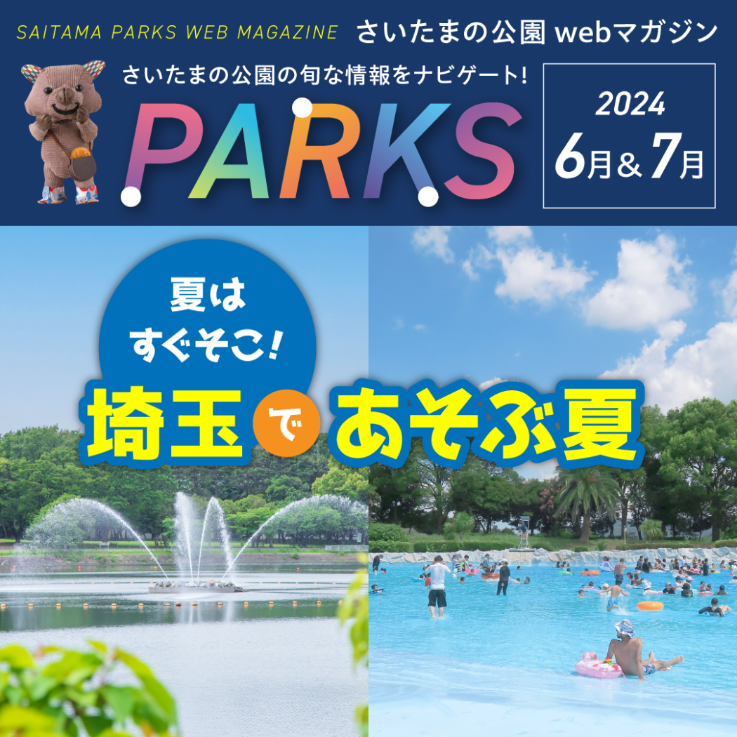 parks6・7月号