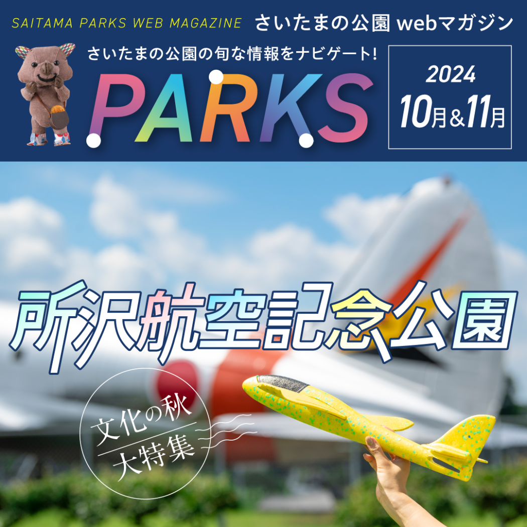 parks10・11月号