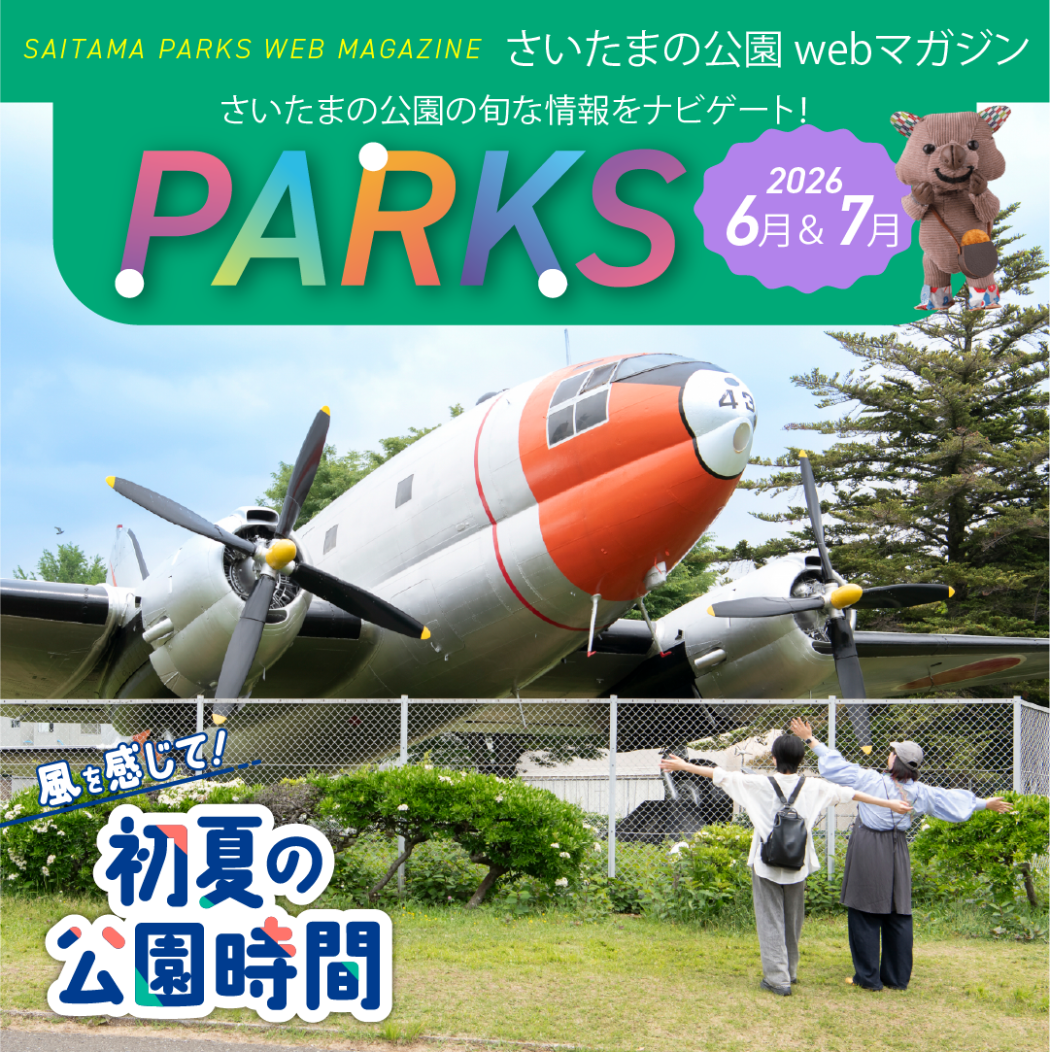 parks6・7月号