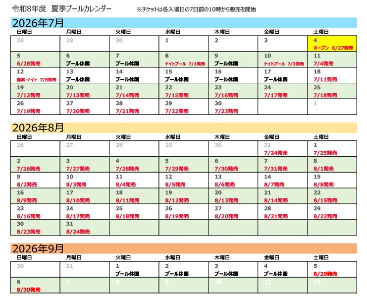 年間カレンダー