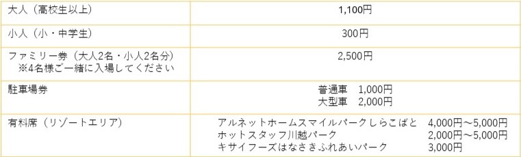 料金表