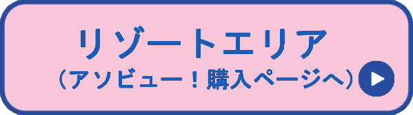 購入はこちら