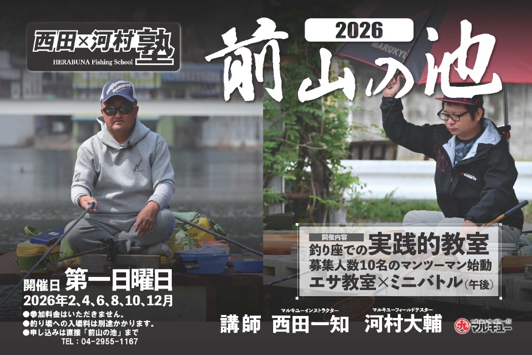 前山の池イベント情報