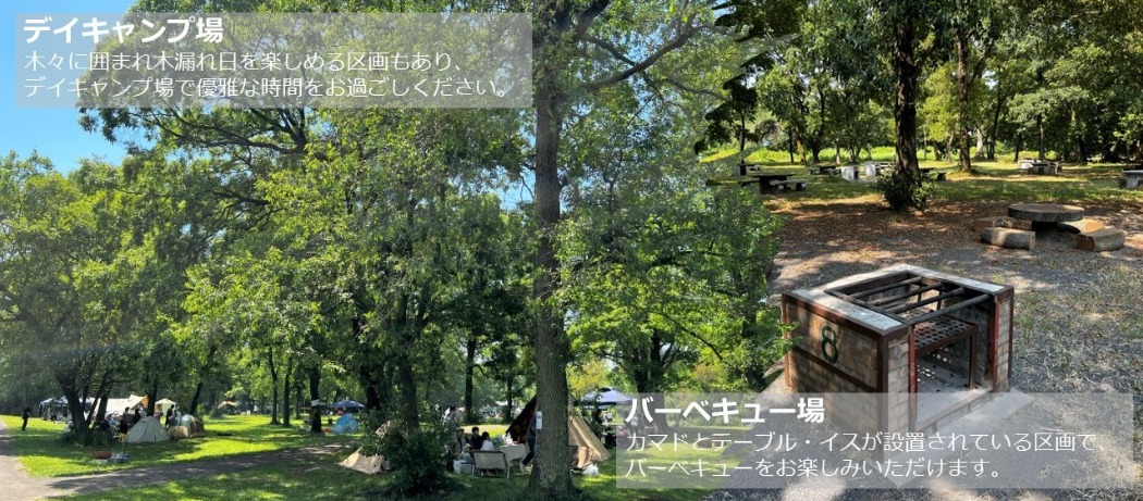 デイキャンプ場