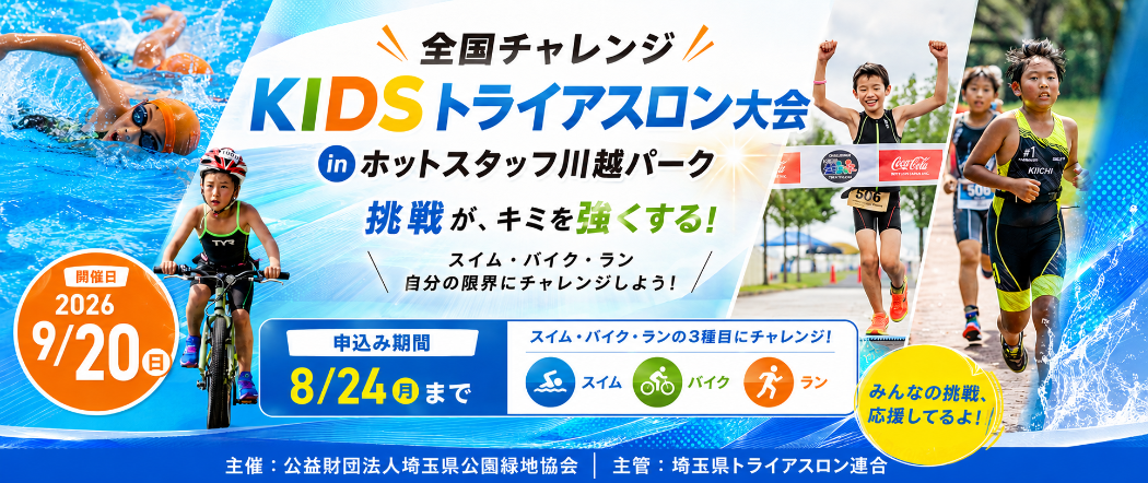 トライアスロン大会