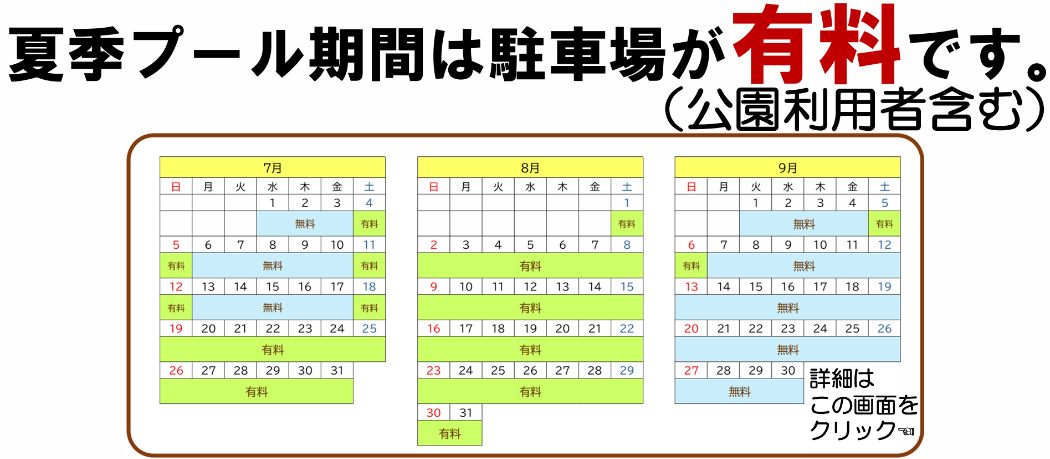 駐車場有料