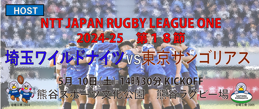 ワイルドナイツ2024-25第18節