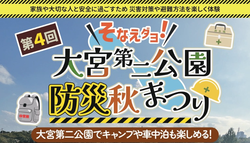 車中泊