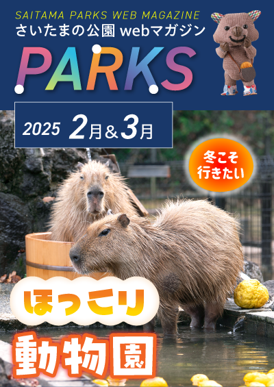 画像：webマガジンPARKS