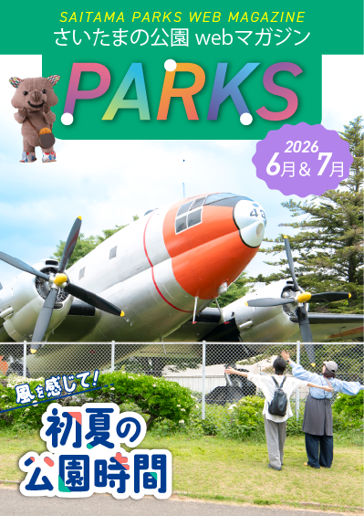 画像：webマガジンPARKS