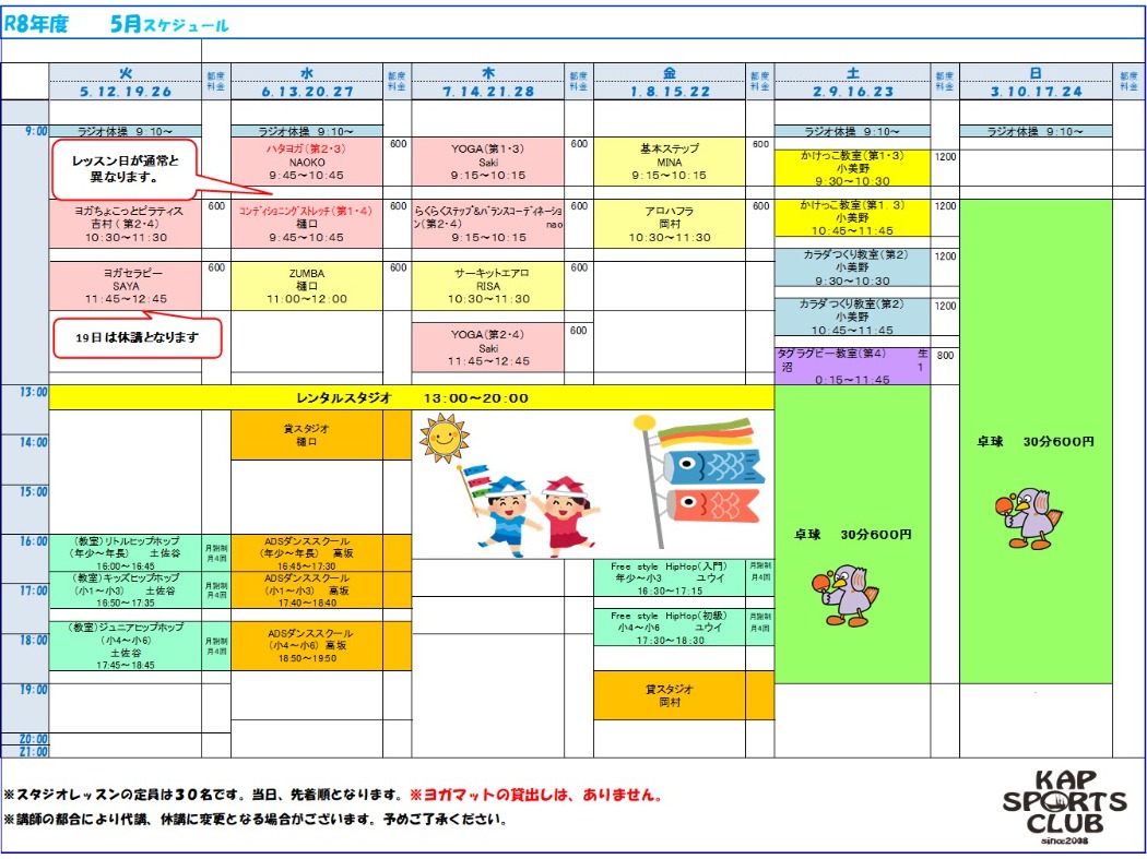 スタジオプログラム5月