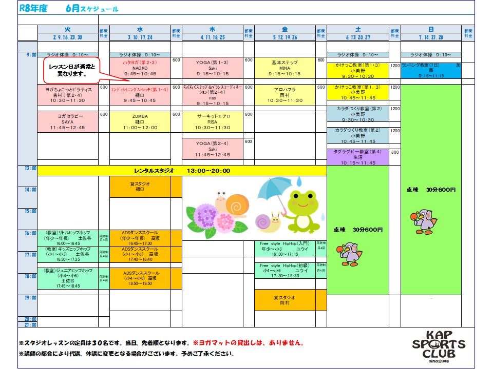 スタジオプログラム4月