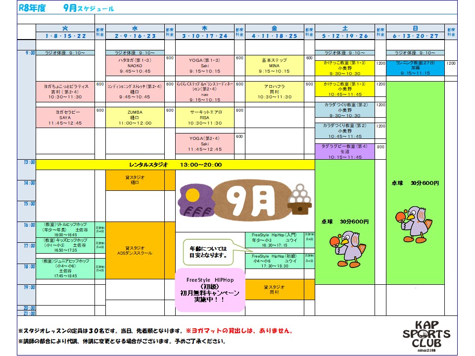 スタジオプログラム9月