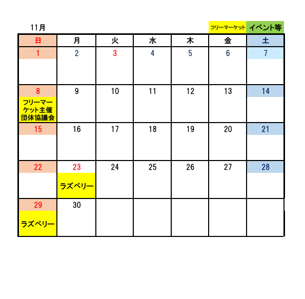 11月