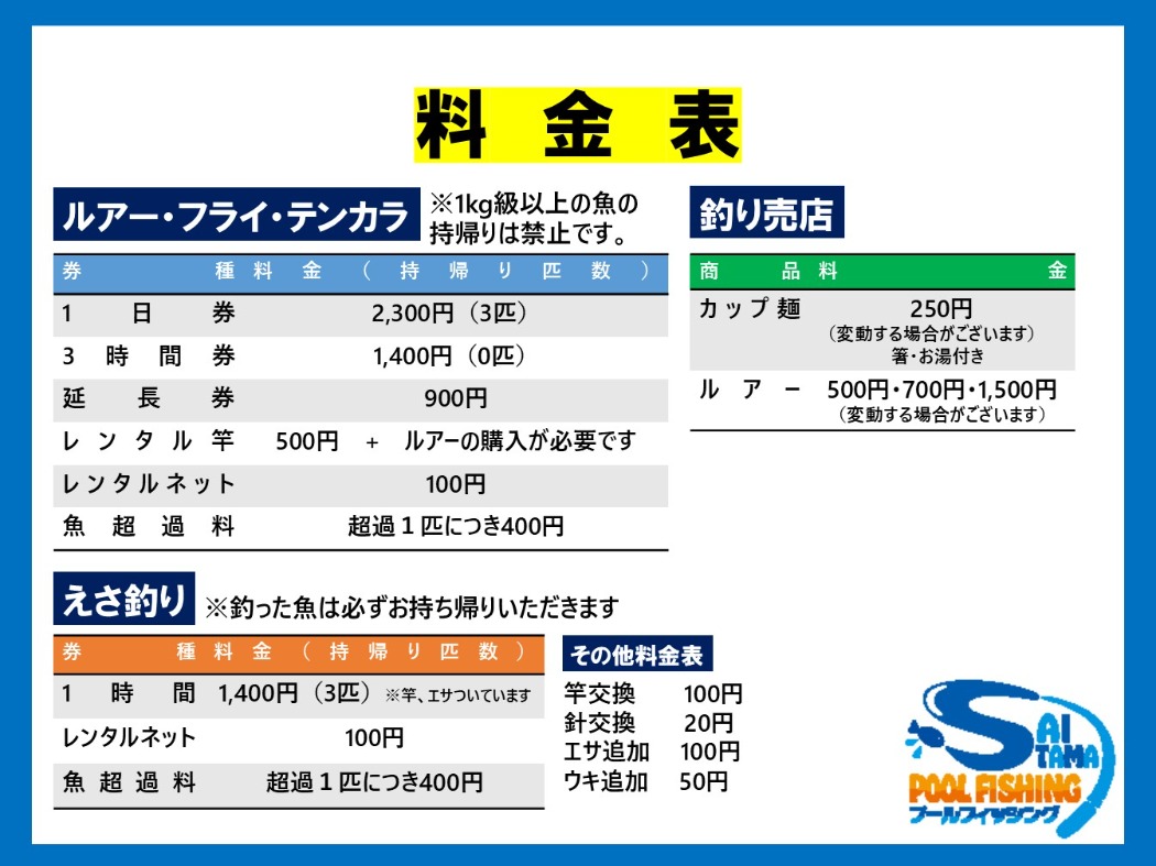 料金