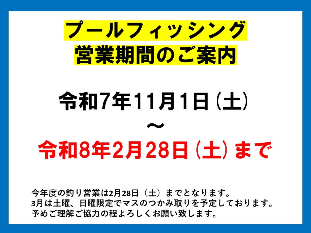 2月まで