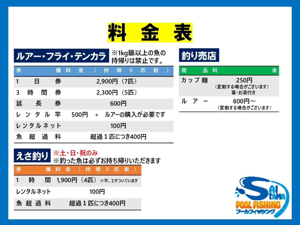 料金表
