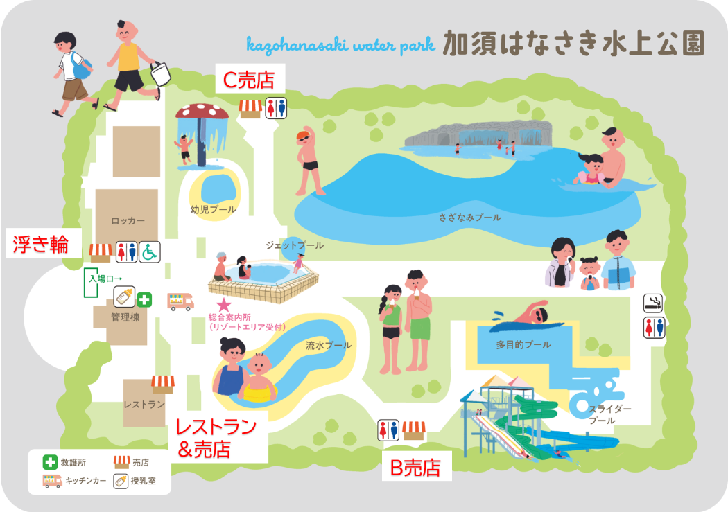 加須はなさき水上公園売店