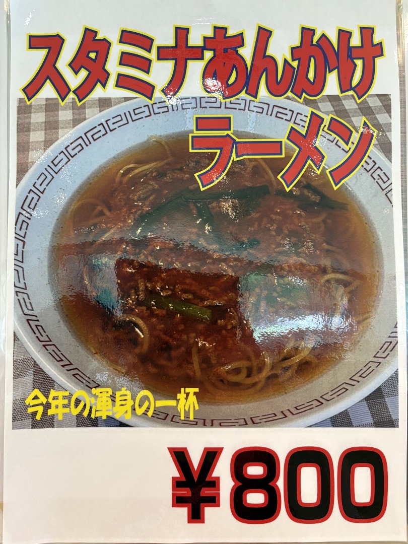 あんかけ