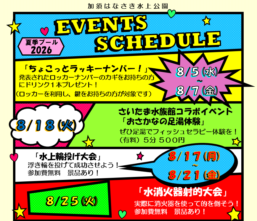 イベント