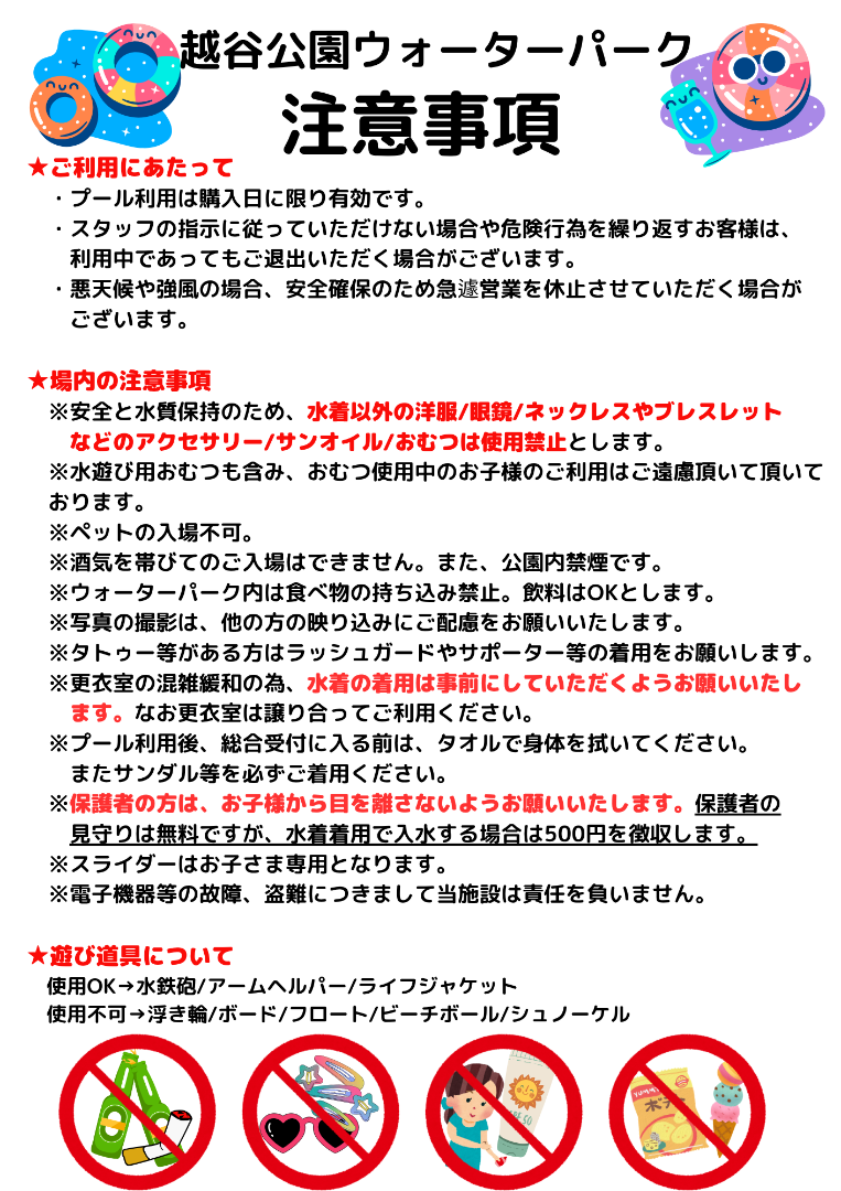 注意事項