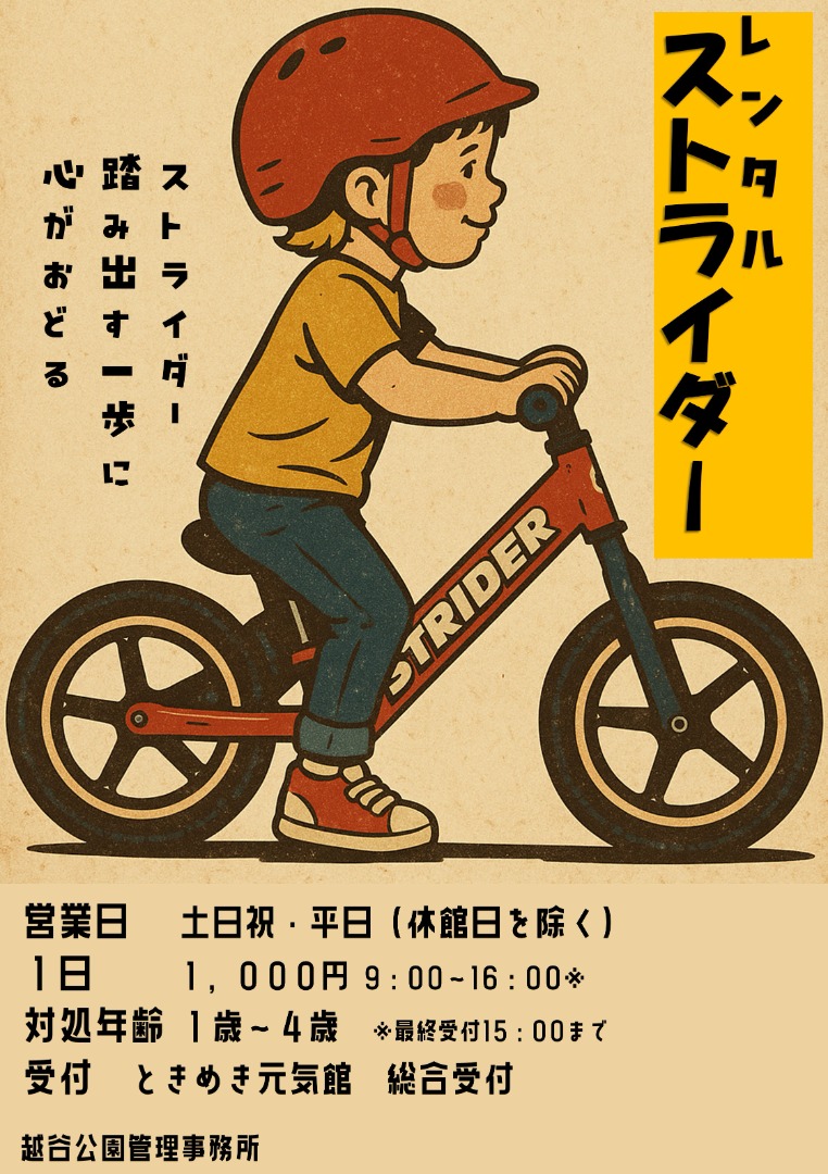ストライダー