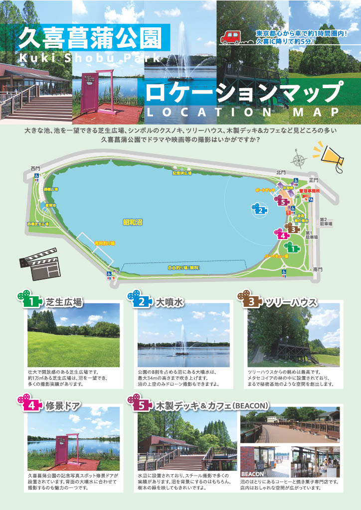 ロケーションマップ