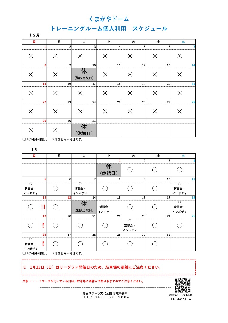 1月利用予定