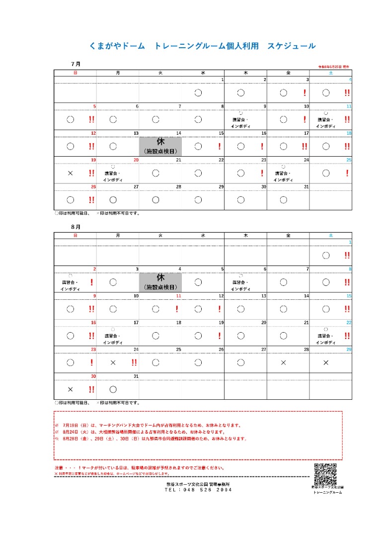 7月・8月 利用可能日