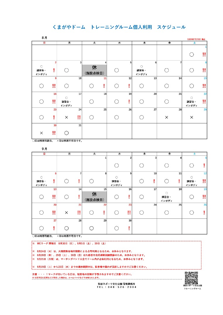 8月・9月 利用可能日
