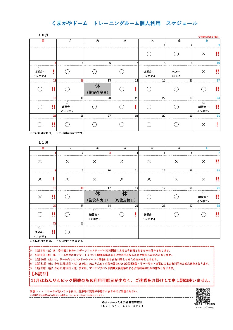 10月・11月 利用可能日