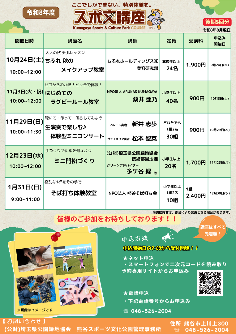 後半5回分チラシ