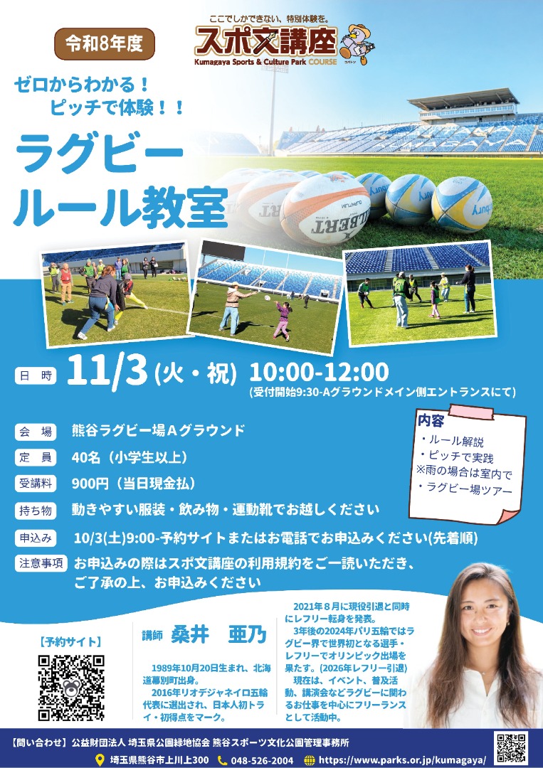 ラグビールール教室