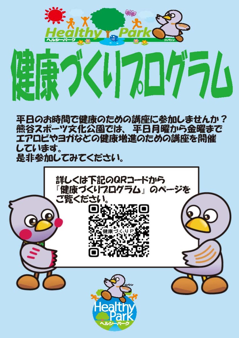 健康づくりプログラムPOP