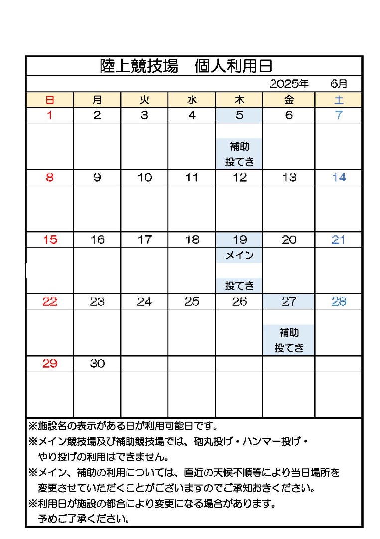 6月分 個人利用日