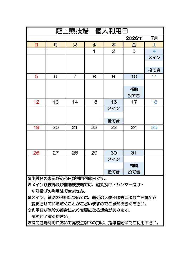 7月分個人利用