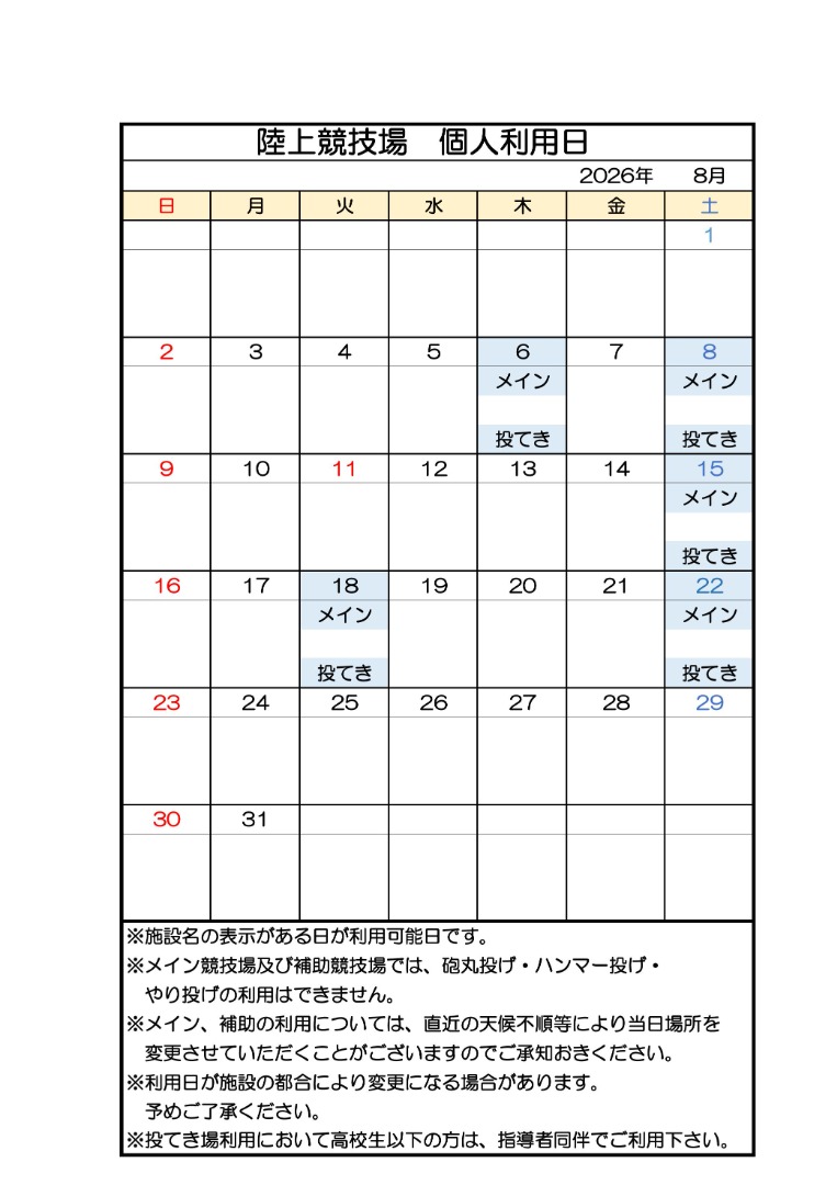 8月分個人利用
