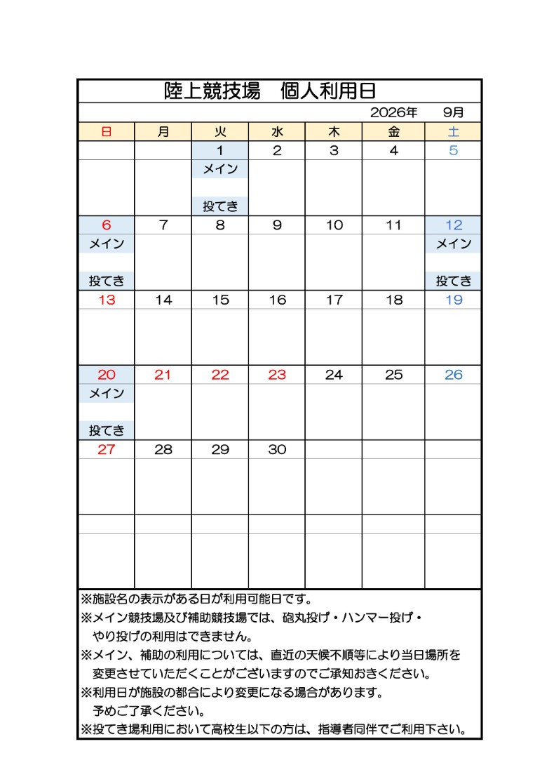 9月分個人利用