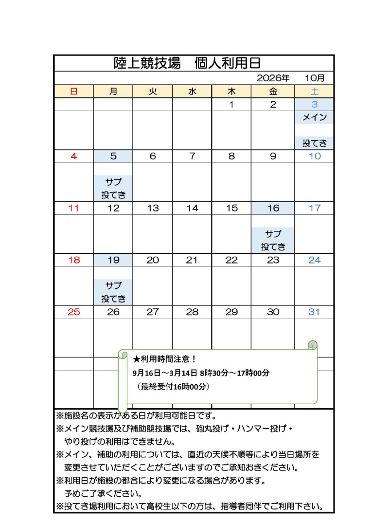 10月分個人利用