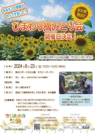 令和6年度ひまわり摘み取りイベント案内