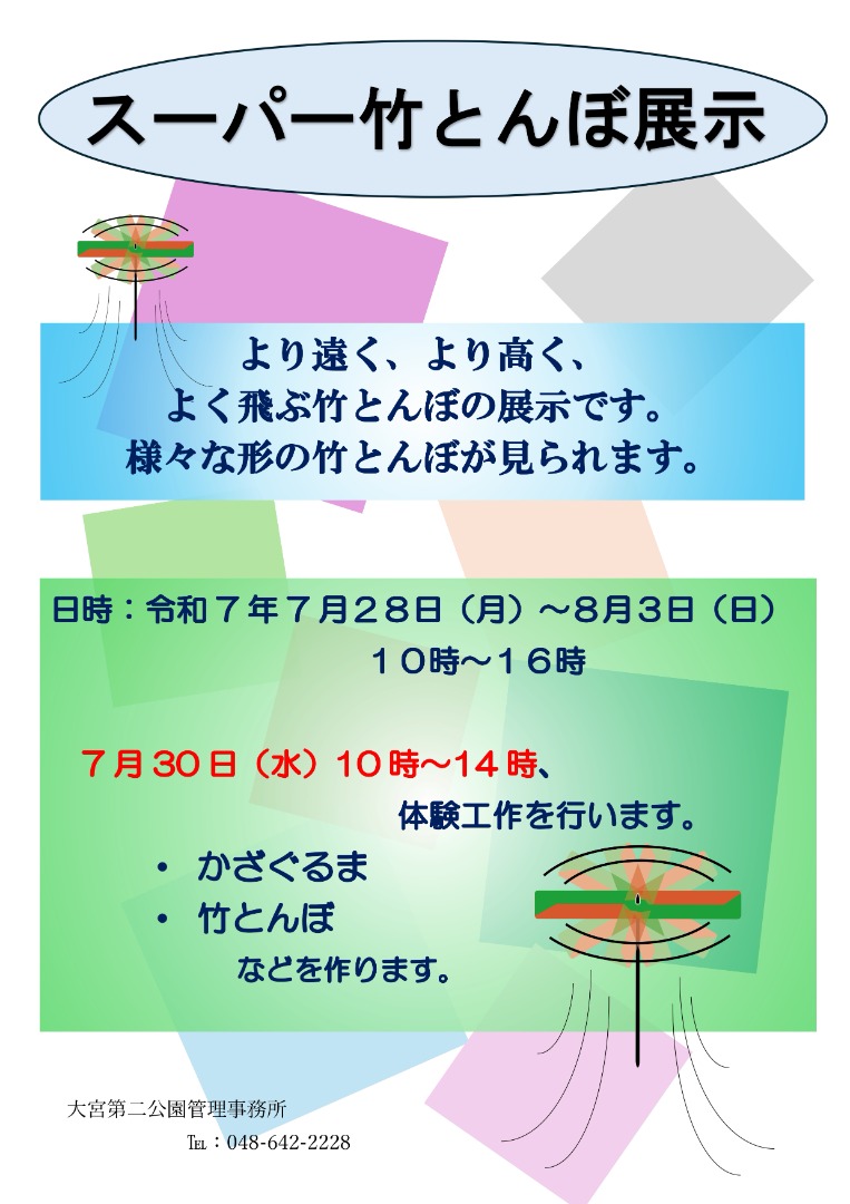 竹とんぼ