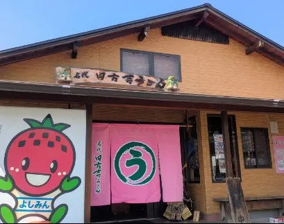 名代四方吉うどん 吉見本店の外観