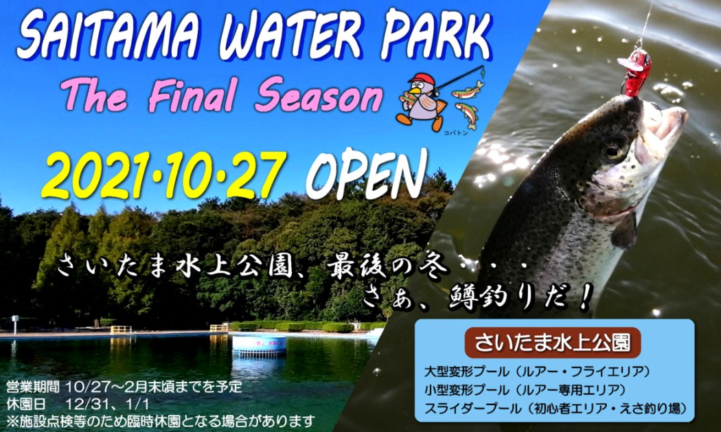 プールフィッシングtop 上尾運動公園 さいたま水上公園 公益財団法人埼玉県公園緑地協会