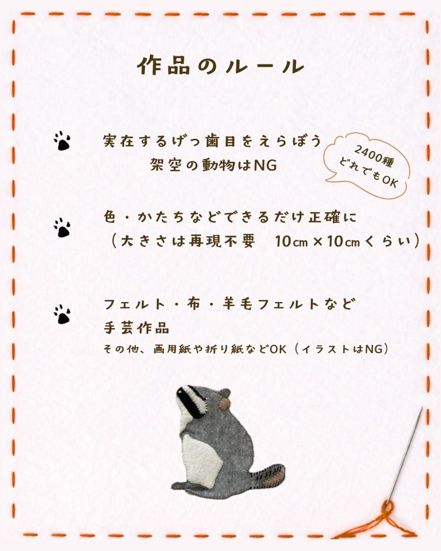 作品のルールの写真