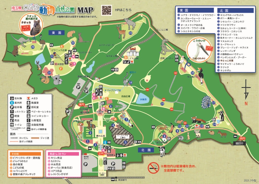 2026年1月に「やとっこの里」がオープンしました!